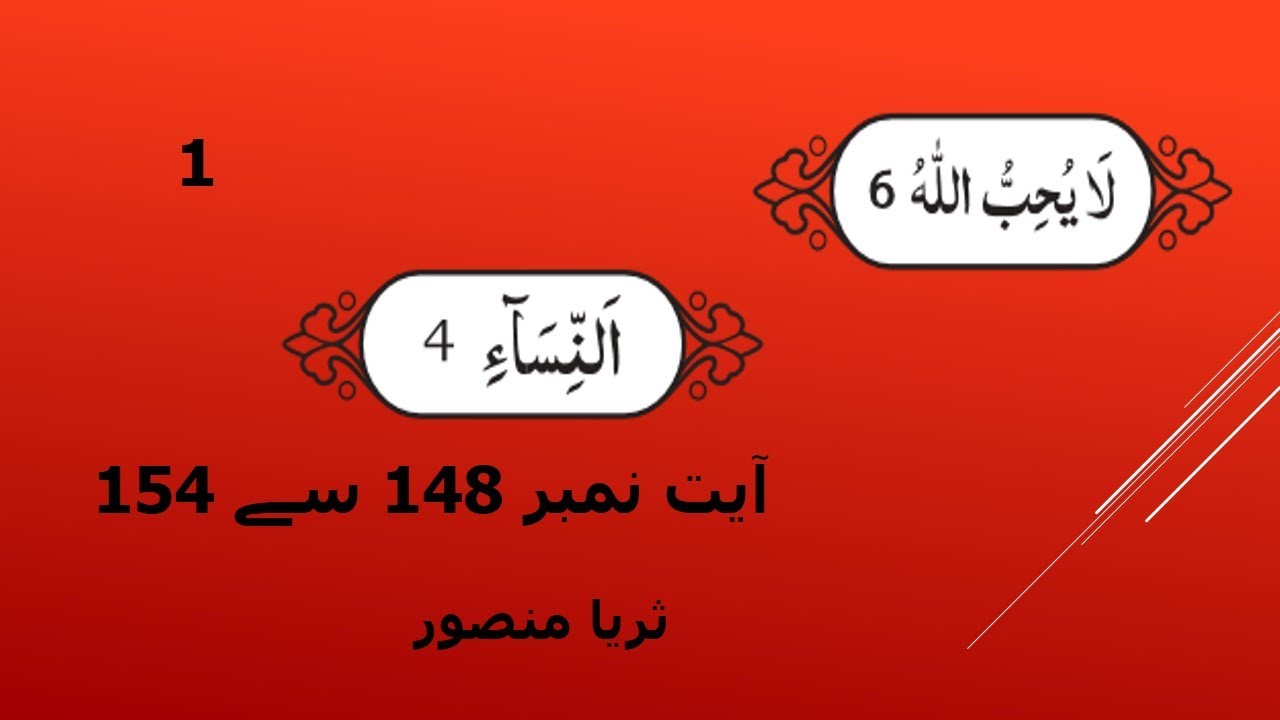 Ayat 148   154 AnNisaa word to word Translation by Surraya Mansoor