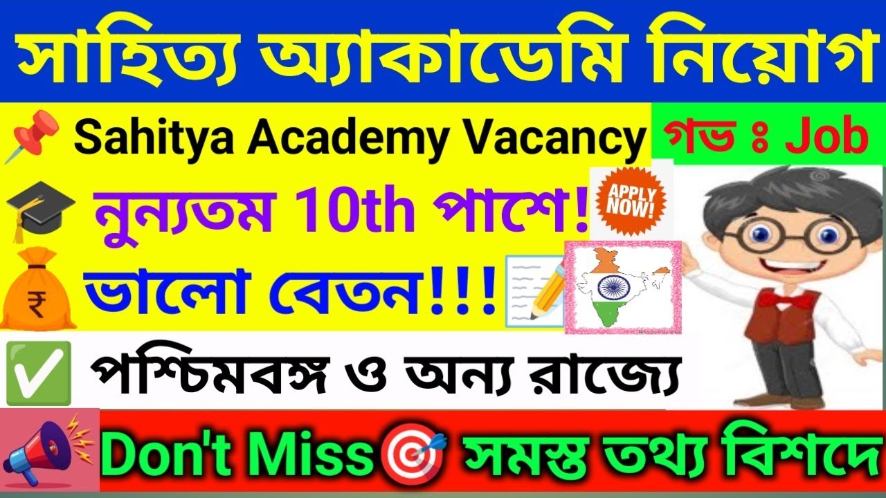 💥  clerk mts অনেক সুবর্ণ সুযোগ । Sahitya Academy Recruitment 2026 । WB Job Vacancy 2026