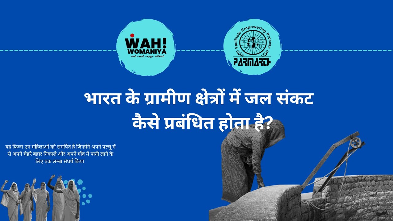 Water Scarecity | Bundelkhand | WAH WOMANIYA | Water Crisis Documentary