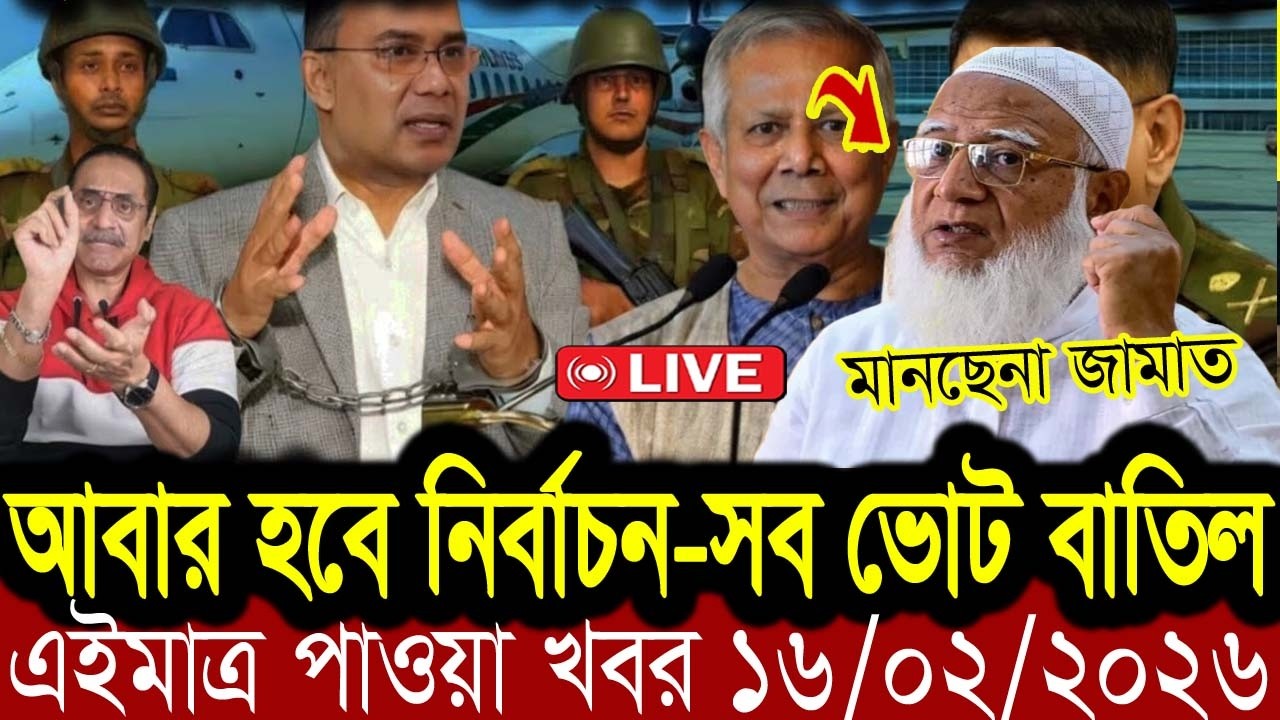 BBC World News 13 February 2026 || World News Bangla || International News Today Bangla