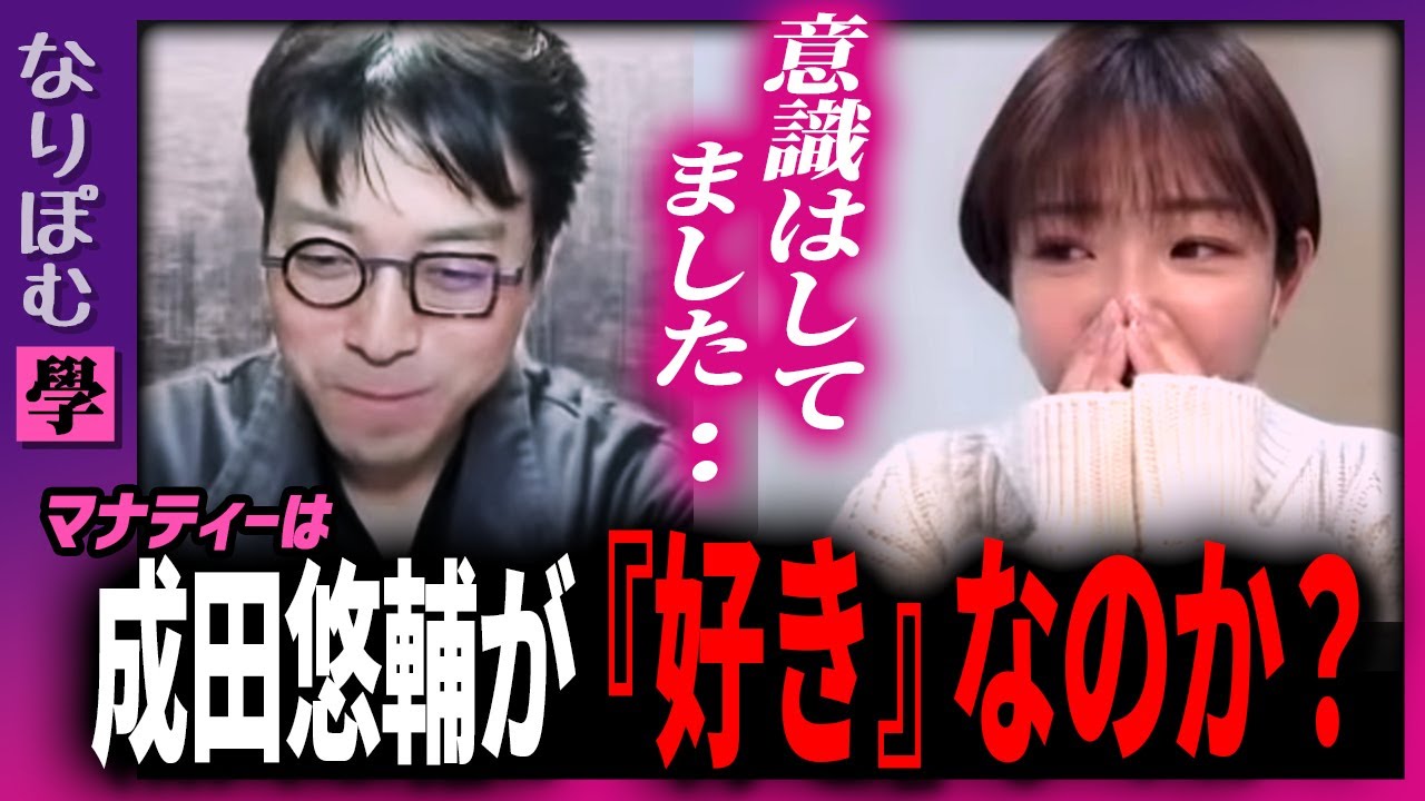 紗倉まなは成田悠輔が『好き』なのか？どう想ったのか学【ひろゆかないの裏アべプラ　紗倉まな参戦  切り抜き】