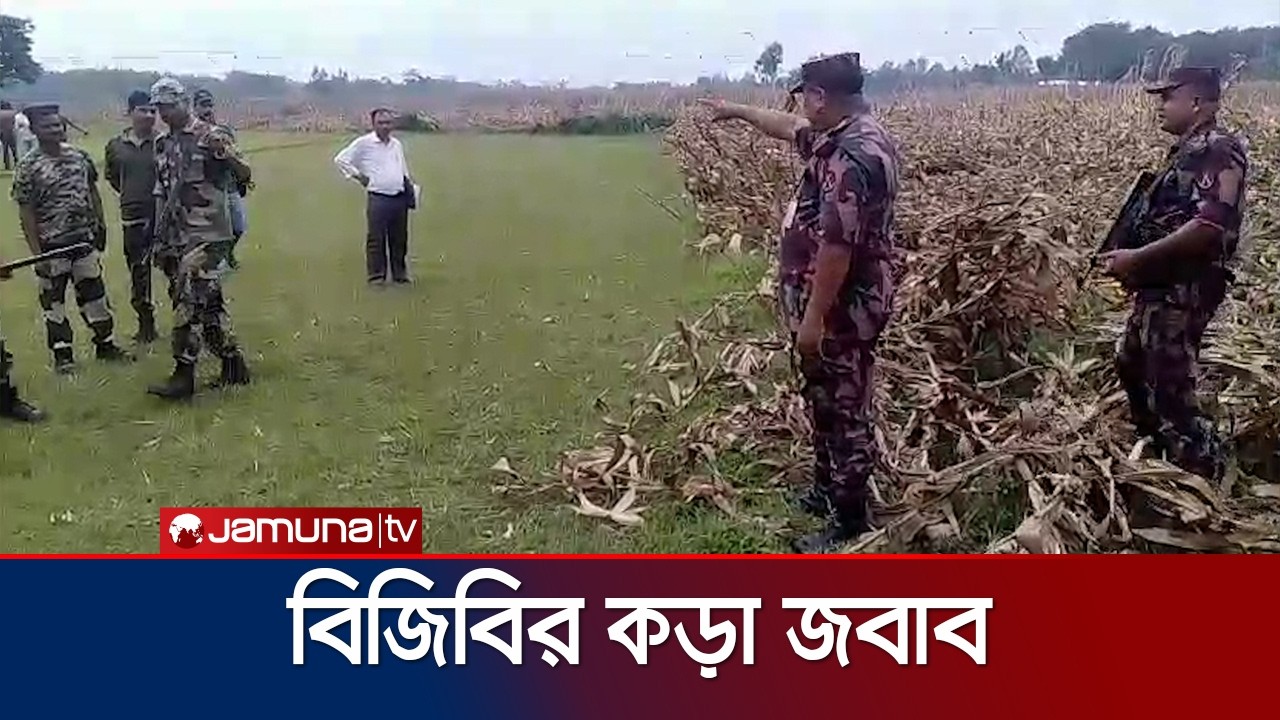 সীমান্তে বিএসএফের খুঁটি স্থাপনের চেষ্টা; স্পষ্ট বার্তা বিজিবির | BGB | BSF | Border | Jamuna TV
