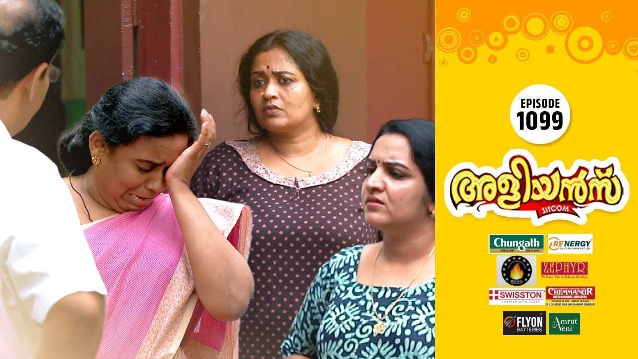 Aliyans - 1099 | പരാതി | Kaumudy | Comedy Serial (Sitcom) | Kaumudy