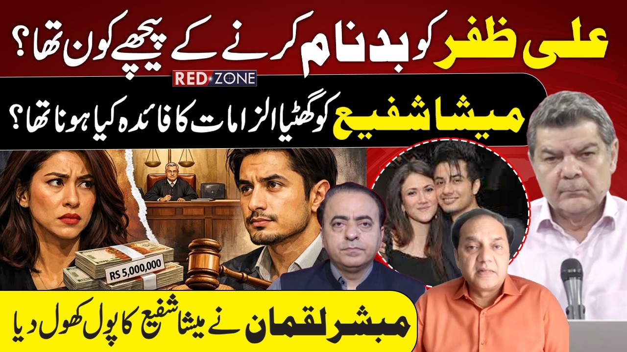 Ali Zafar Defamation: Who Used Meesha Shafi & Why? | Mubasher Lucman Exposed Whole Case | RNN TV