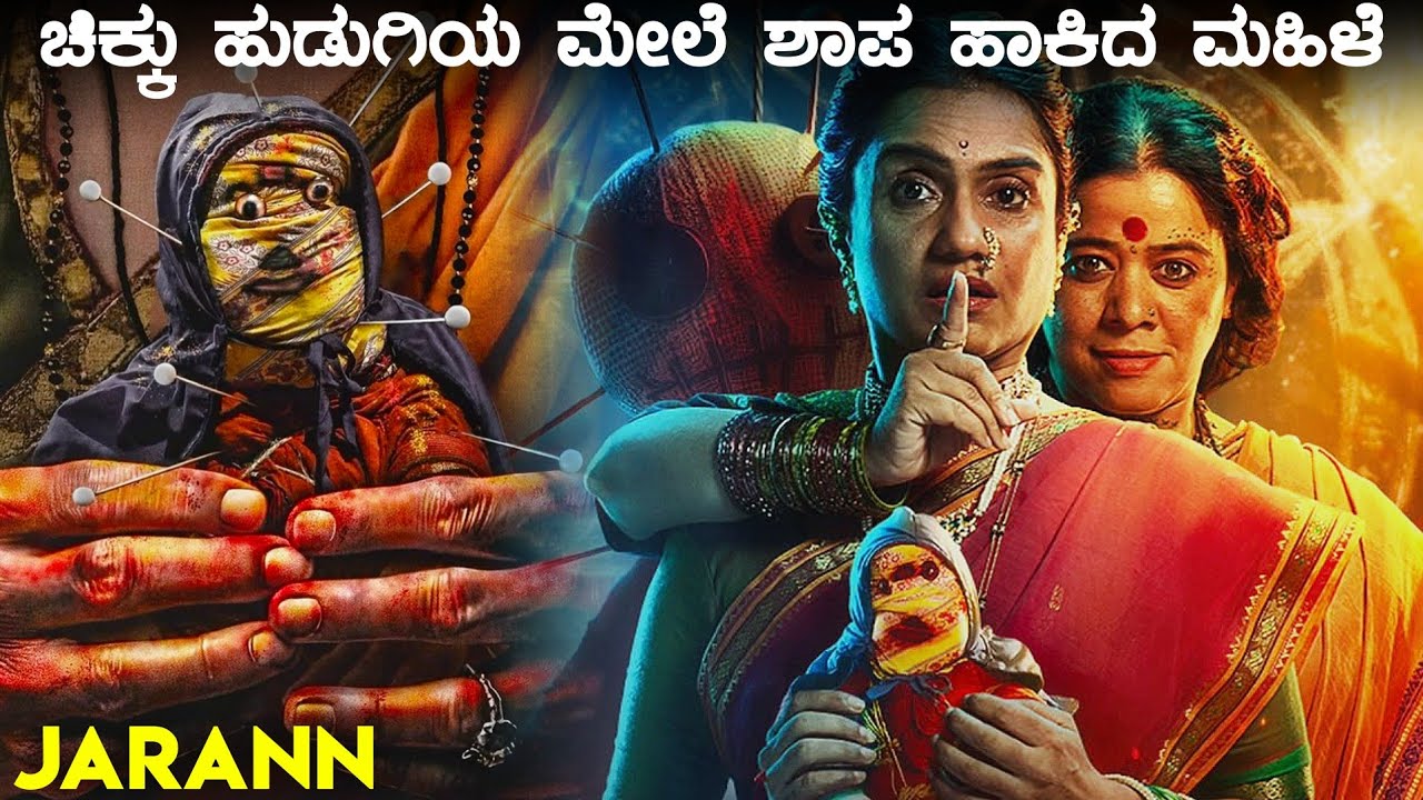 JARANN horror movie explained in Kannada | mystery story in Kannada | Kannada adventure movie