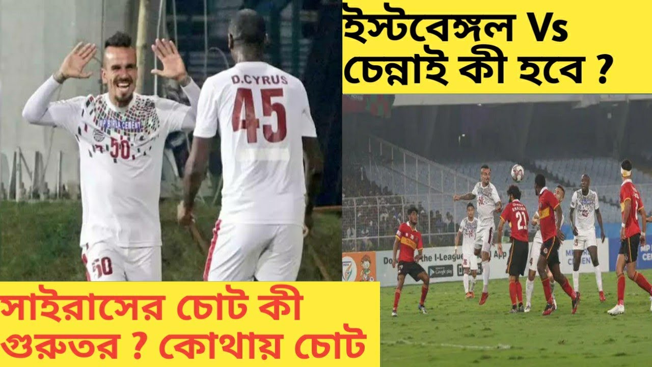 Daneil Cyrus Injury Update | East Bengal Vs Chennai City FC