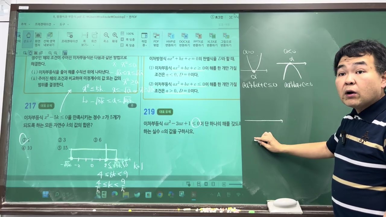 2월 12일 5시 수업 (2) - 이차부등식 (2)