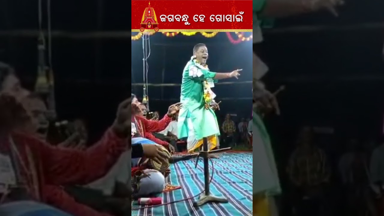 ଜଗବନ୍ଧୁ ହେ ଗୋସାଇଁ.. | ଗାୟକ ଲମ୍ବୋଦର ବେହେରା #shorts #sjprf #Lambodarbehera #Salabega #pala #short