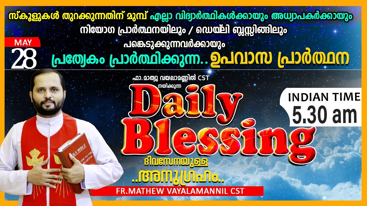 DAILY BLESSING 2026 MAY-28/FR.MATHEW VAYALAMANNIL CST#DailyBlessing #Frmathewhvayalamannil