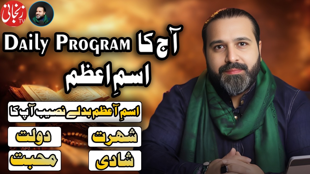 Isme Azam Ka Mojza | Aaj Ka Khas Program | 28th Feb | Astrologer Mussawar Ali Zanjani