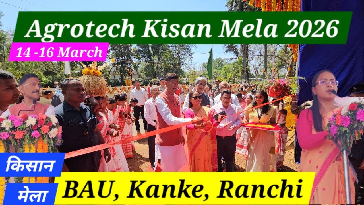Agrotech Kisan Mela 2026 BAU kanke Ranchi #kisanmela #bau #agriculture Birsa Agriculture university 