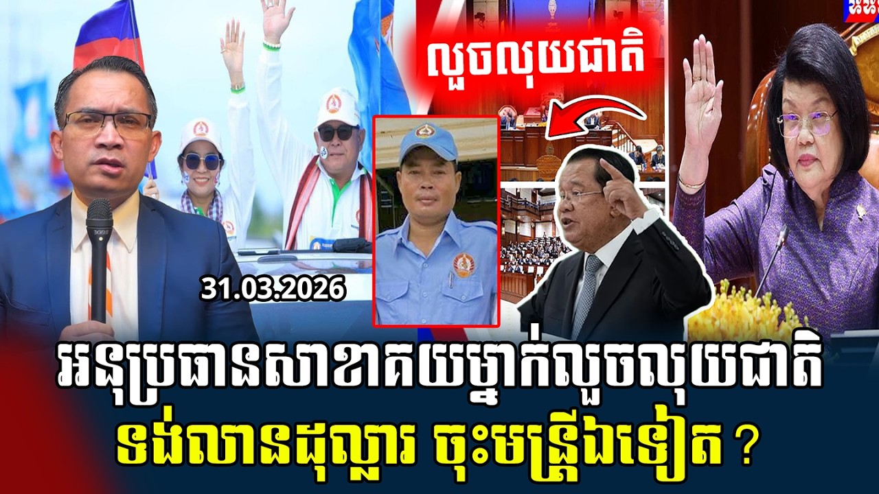 ❤️31/03/2026 |​ Mr. Muong Nareth Live Talk Show | The US Iran conflict and Khmer news