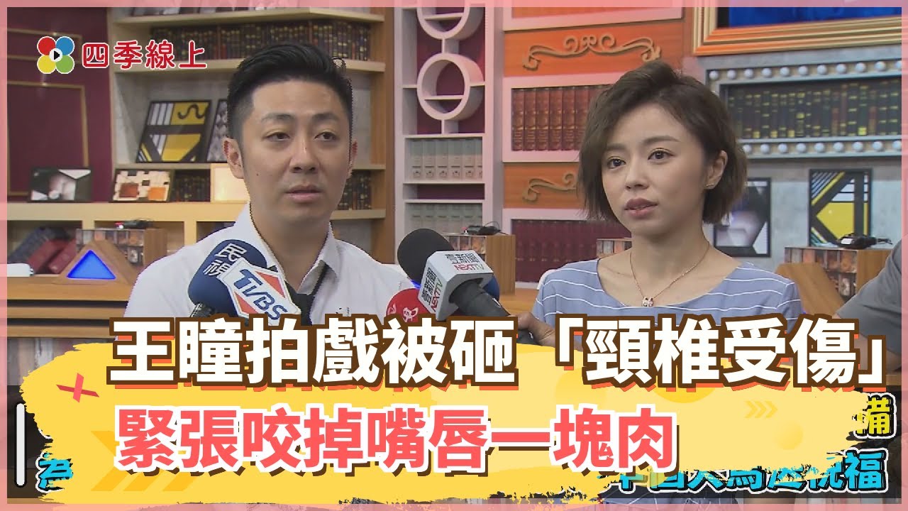 王瞳拍戲被砸「頸椎受傷」緊張咬掉嘴唇一塊肉