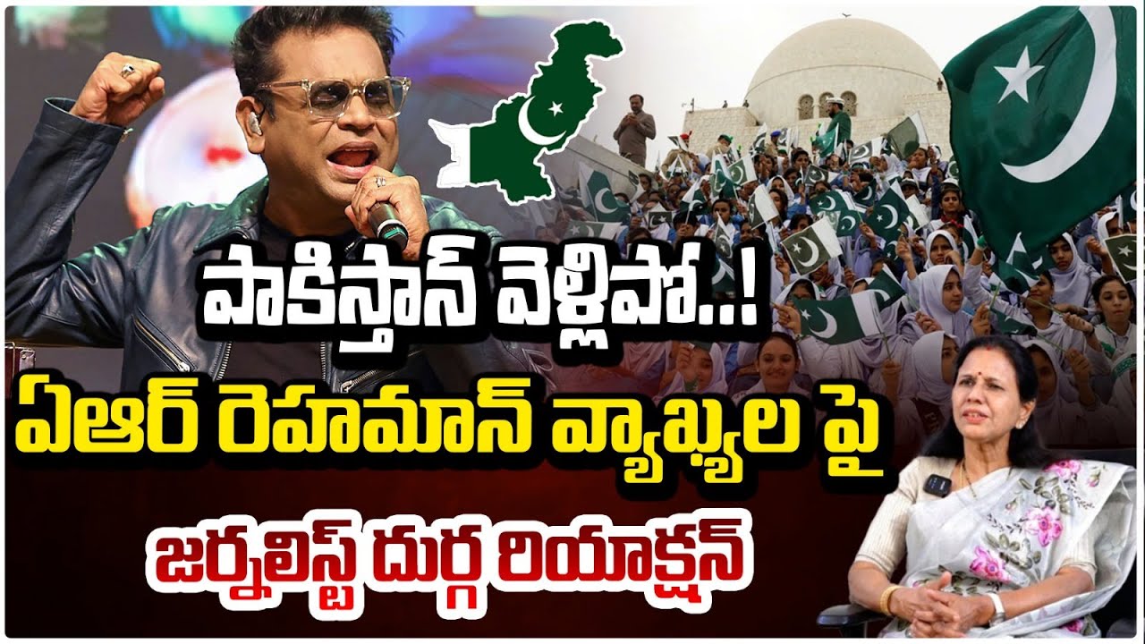 పాకిస్తాన్ వెళ్లిపో..! | Durga Vadlamani About AR Rahman Controversial Comments | Red TV