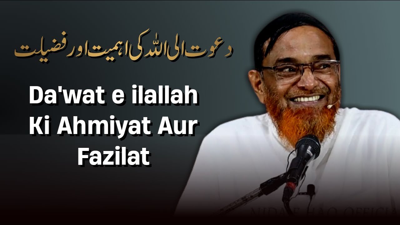 Dawat Ilallah Ki Ahmiyat Aur Fazilat || Shaik Jalaluddin Qasmi Hafizaullah