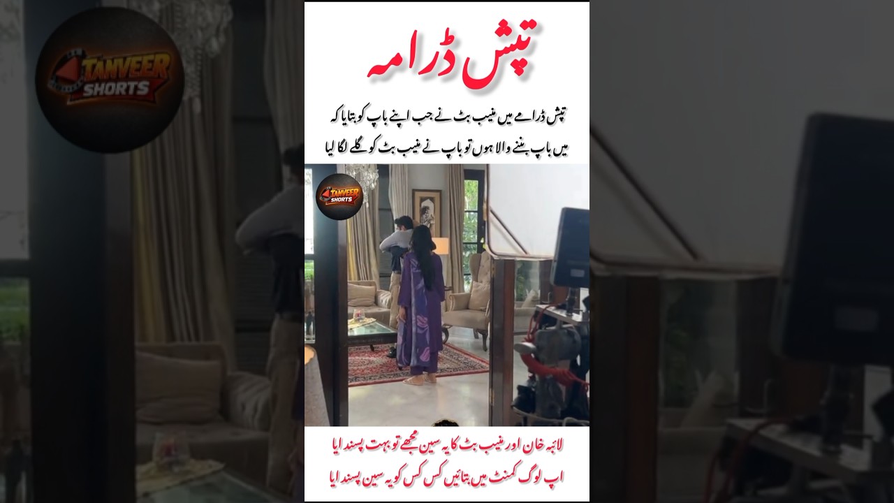 Muneeb Butt Shares the Big News That He Is Going to Be a Father ❤️ | Tapish Drama#shorts #trending