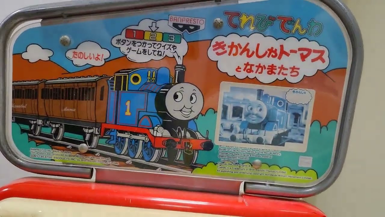 てれびでんわ　きかんしゃトーマスとなかまたち　ジェームス編