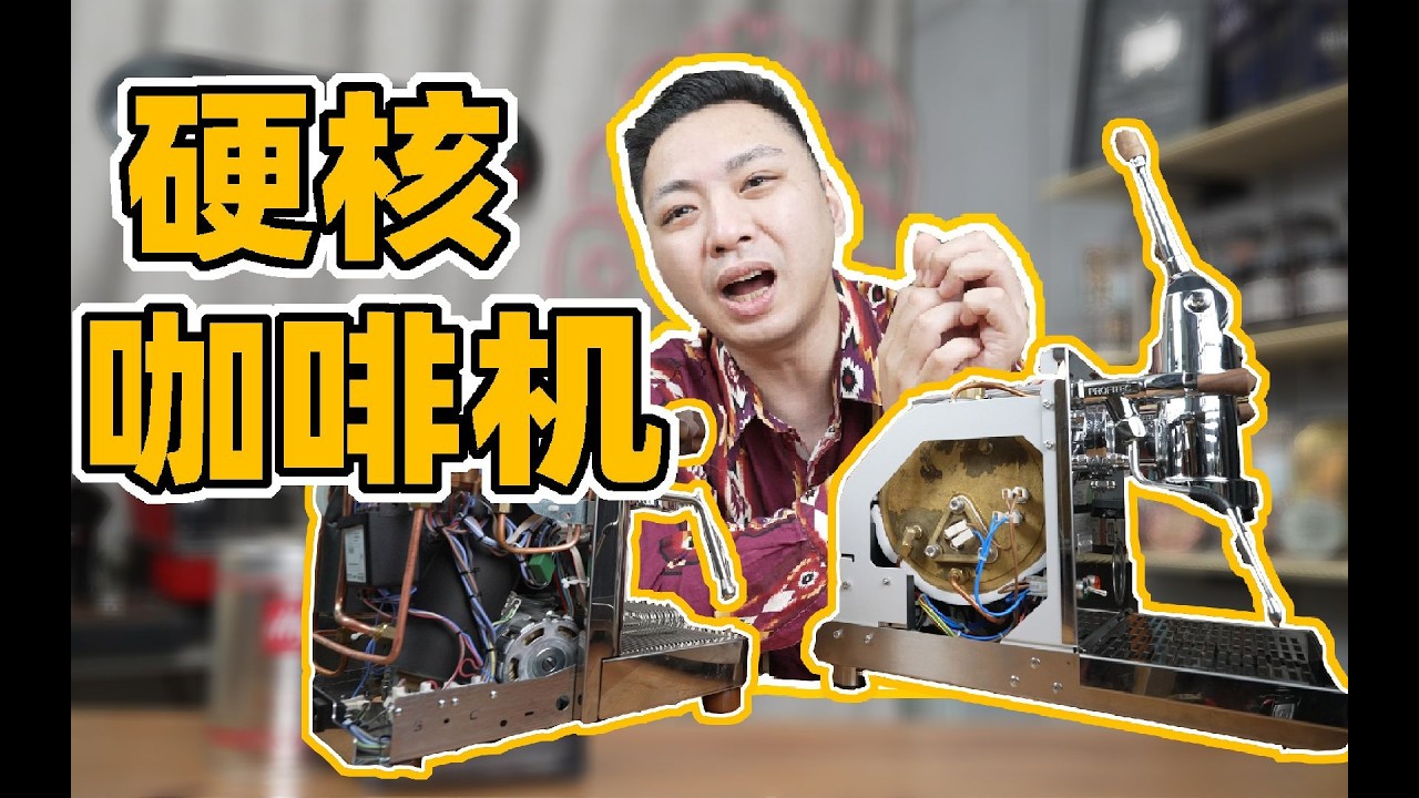 跨时代评测！上世纪00后咖啡机vs当代00后咖啡机！