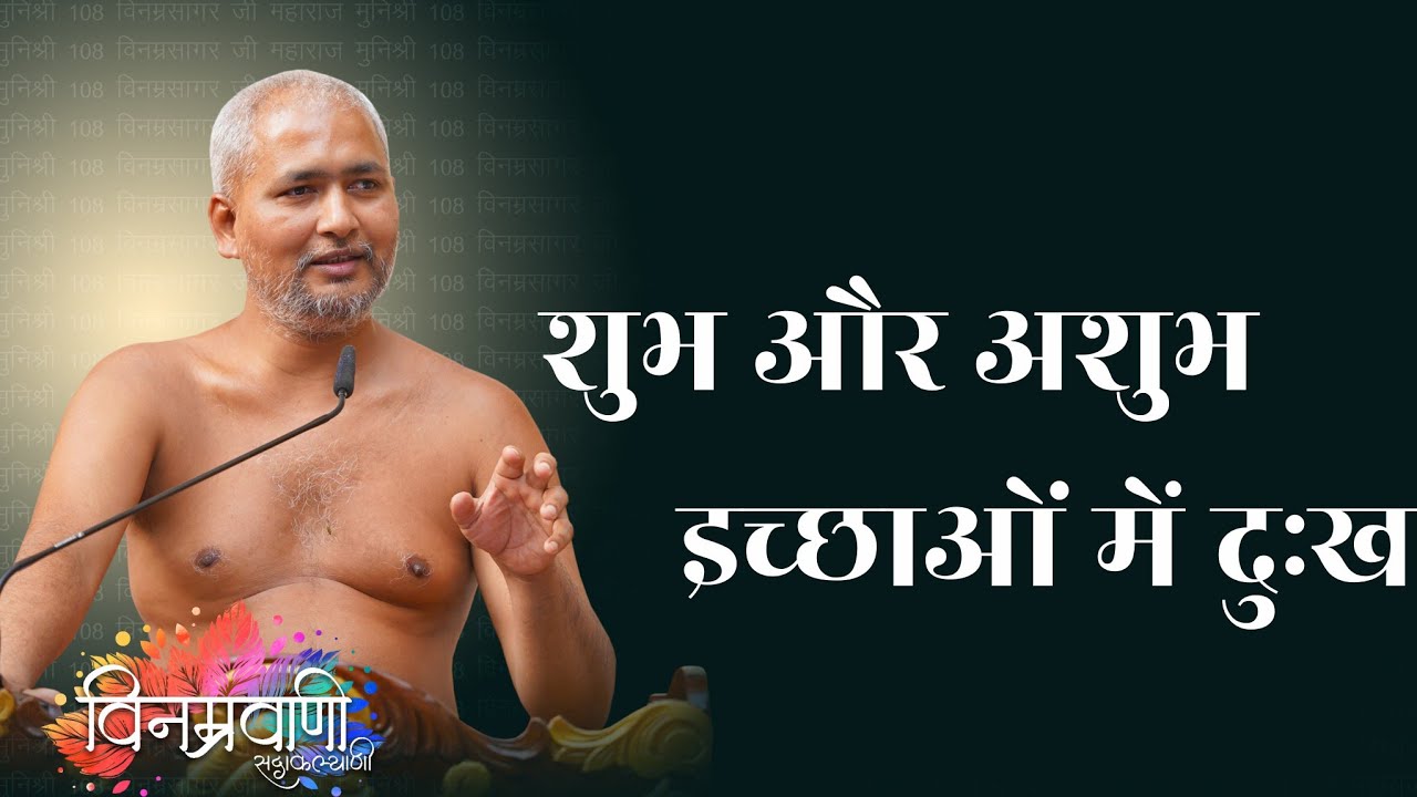 #मुनिश्रीविनम्रसागरजी 
