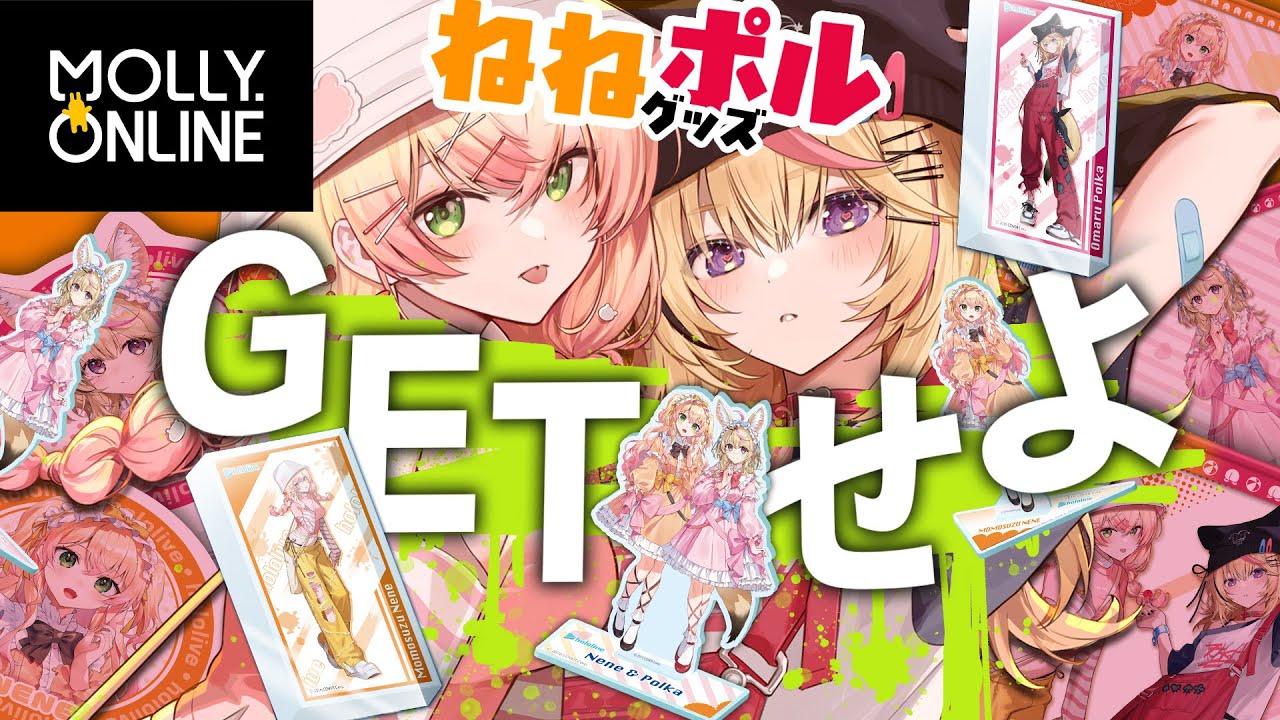 【モーリーオンライン】ホロコラボ！ねねとポルカのキャワプライズ！大量GET目指して！#ねねポル【尾丸ポルカ/桃鈴ねね/ホロライブ】