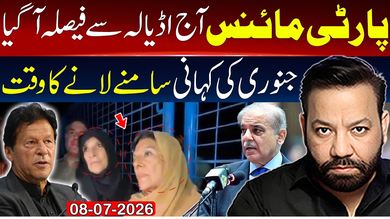 Party Minus! Adiala jail Latest updates | Truth Behind January's Story