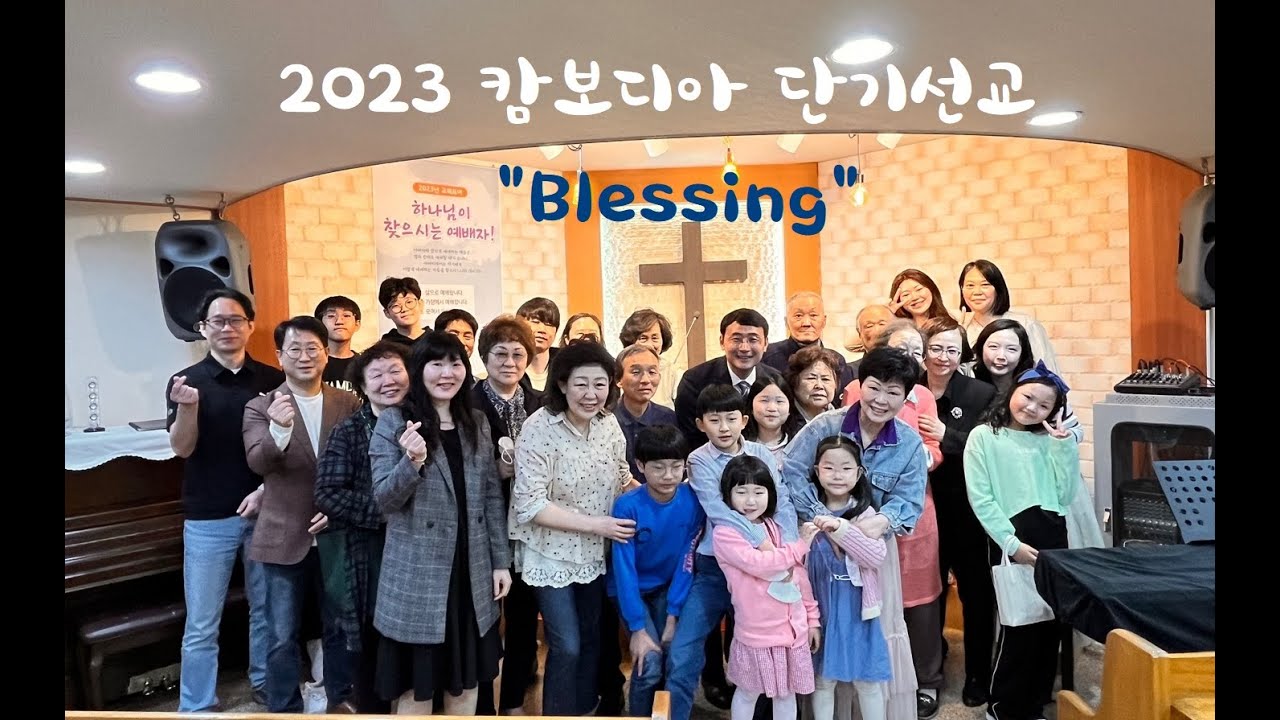 Blessing Cambodia 2023