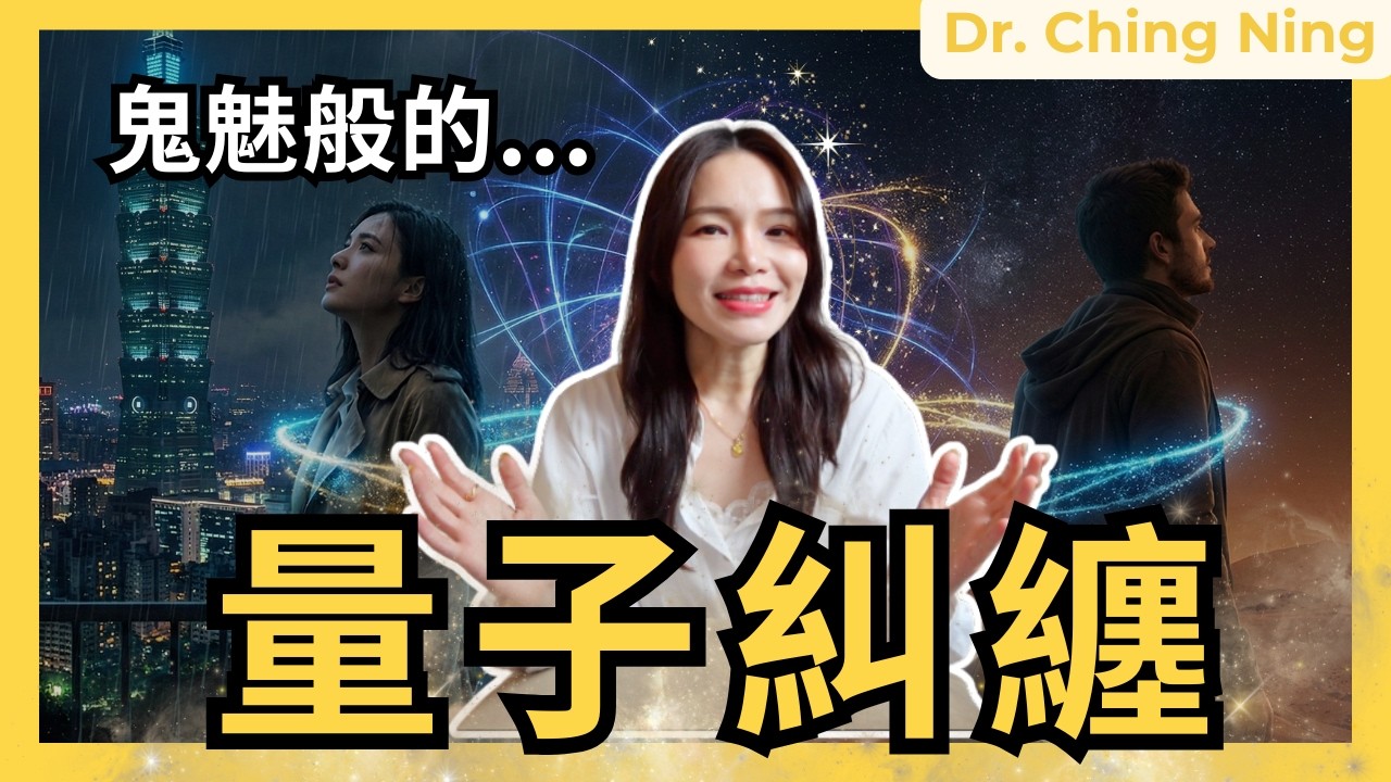 為什麼你會愛上「特定」的人？量子力學揭秘：原來緣分早在 138 億年前就註定了！