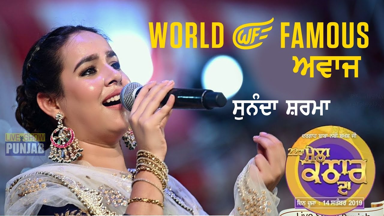 Sunanda Sharma (ਪੈ ਗਈਆਂ ਧੂਮਾਂ ਵਿੱਚ ਕਠਾਰ ਦੇ) Mela Kathar Da 2019