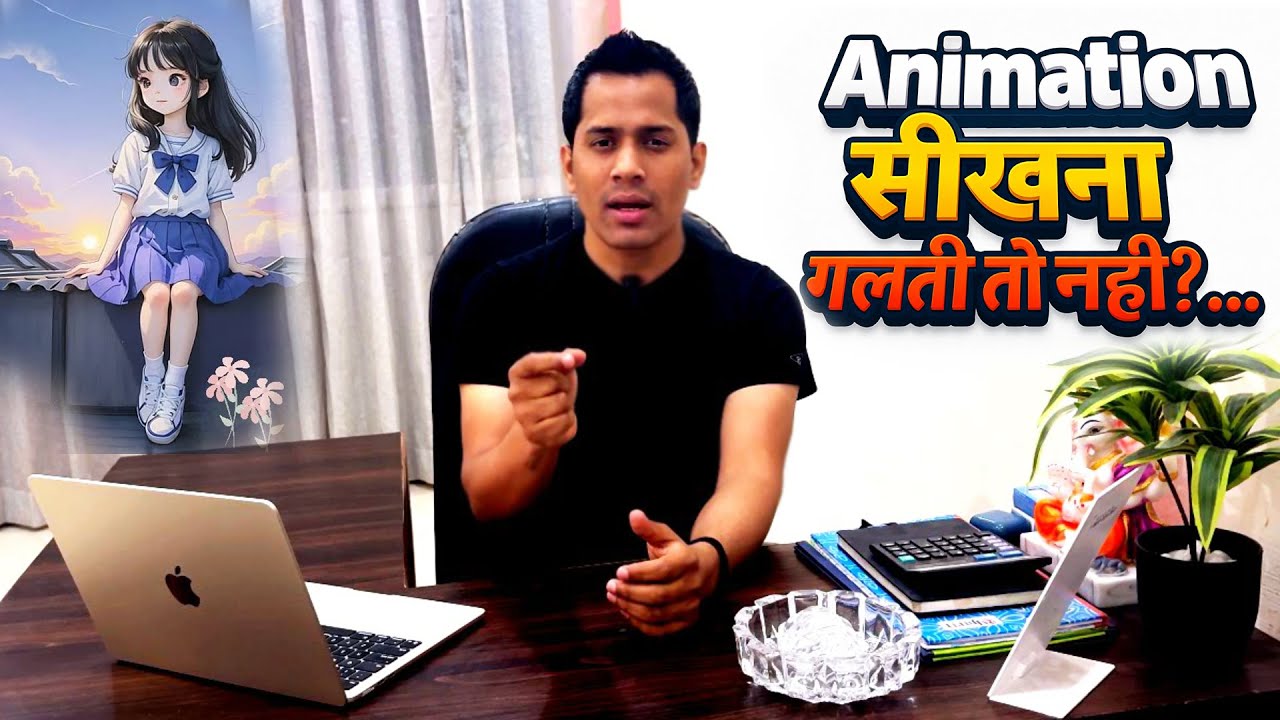 Animation सीखना गलती तो नहीं? मैंने खुद से ये सवाल पूछा | Munish Mehta | Animation | Jeeva Edu