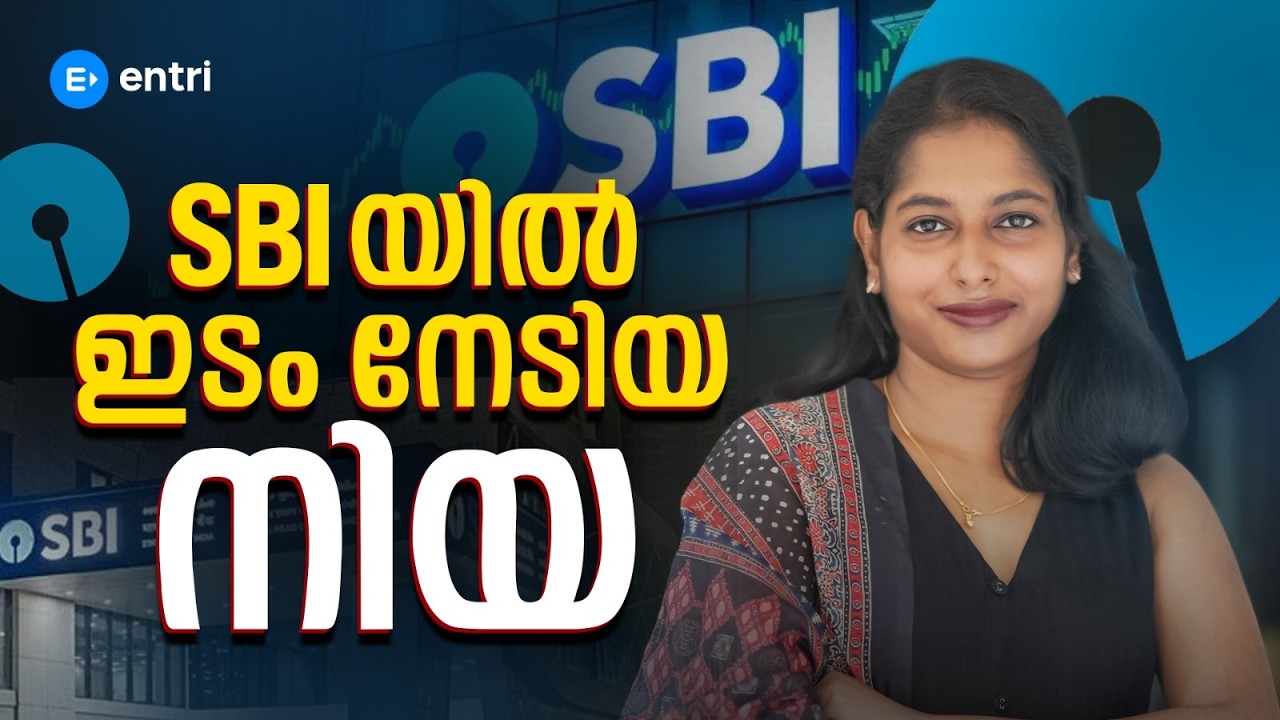 ഒരു കാര്യം നേടിയെടുക്കണം എന്ന് ഉറച്ചാൽ അത് സാധ്യമാണ്...‼️SBI യിൽ ഇടം നേടിയ നിയ ‼️