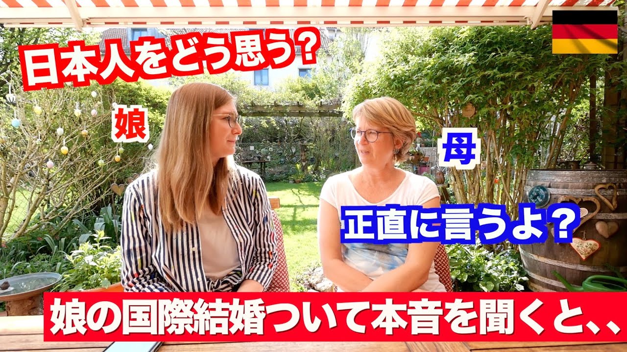 ドイツ人に『日本に対する印象』を聞いてみたら、答えが正直すぎた！（笑）
