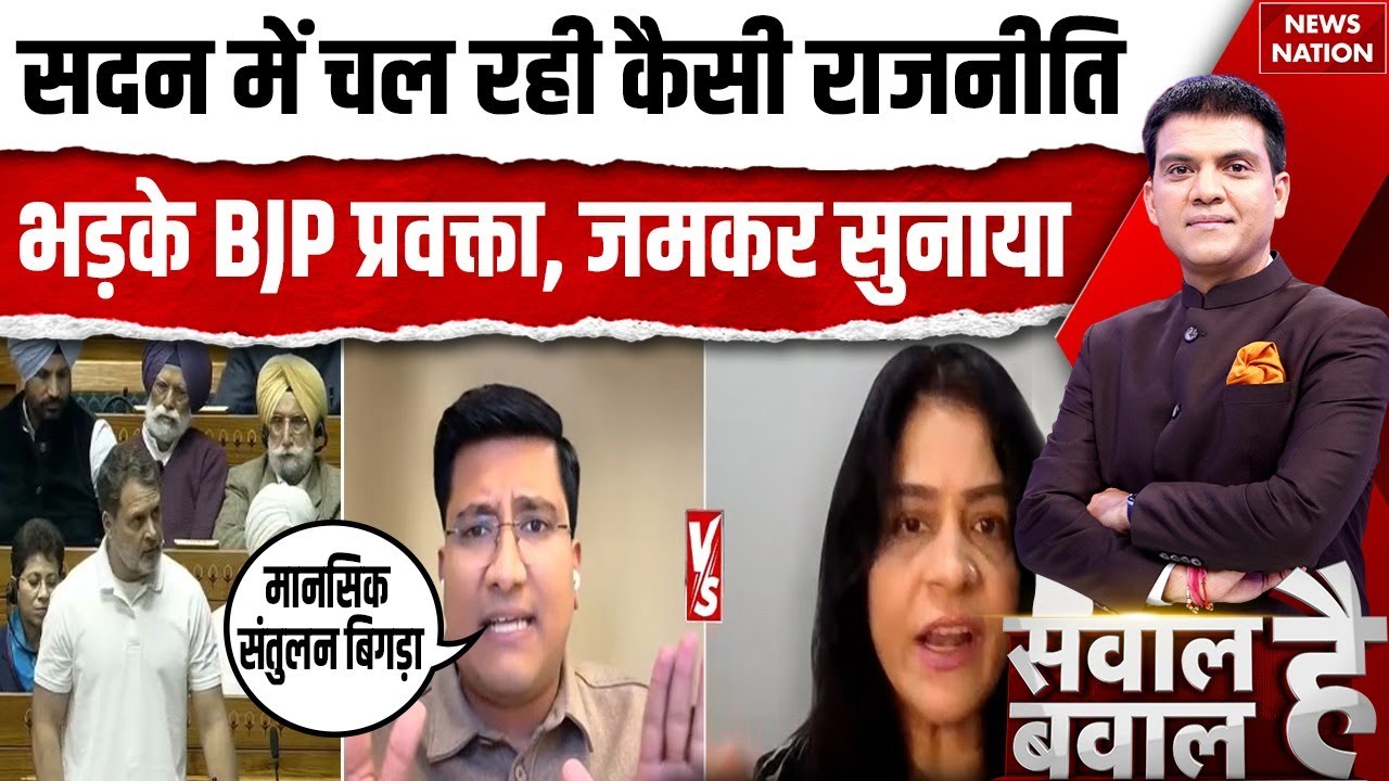Rahul Gandhi Vs Doklam: सदन में चल रही कैसी राजनीति? भड़के BJP प्रवक्ता Budget Session | Trending