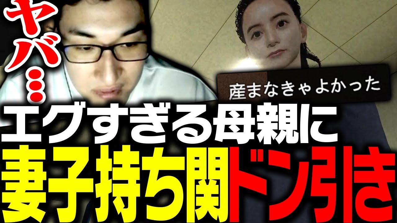 ホラゲー内の母親のヤバさに思わずドン引きする関優太【誘拐事件】