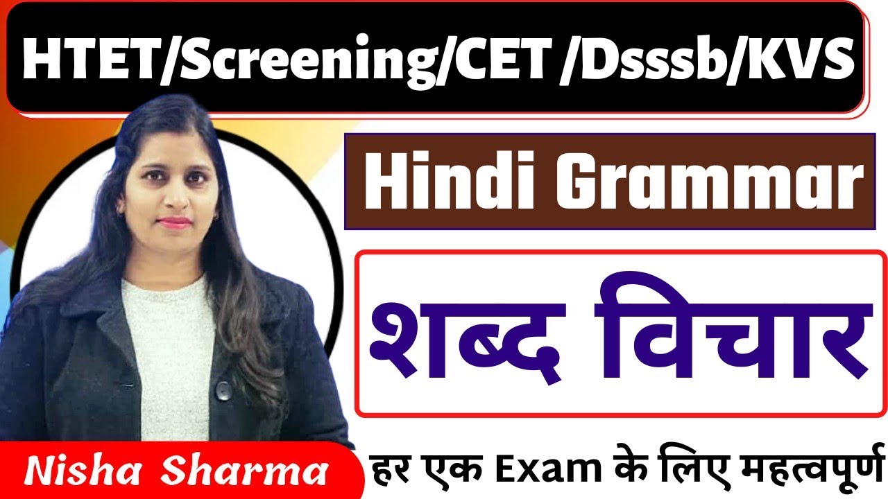Special HINDI Class SHABAD VICHAR  most imp for HTET /CET/NVS/SSA BY NISHA SHARMA ACHIEVERS ACADEMY