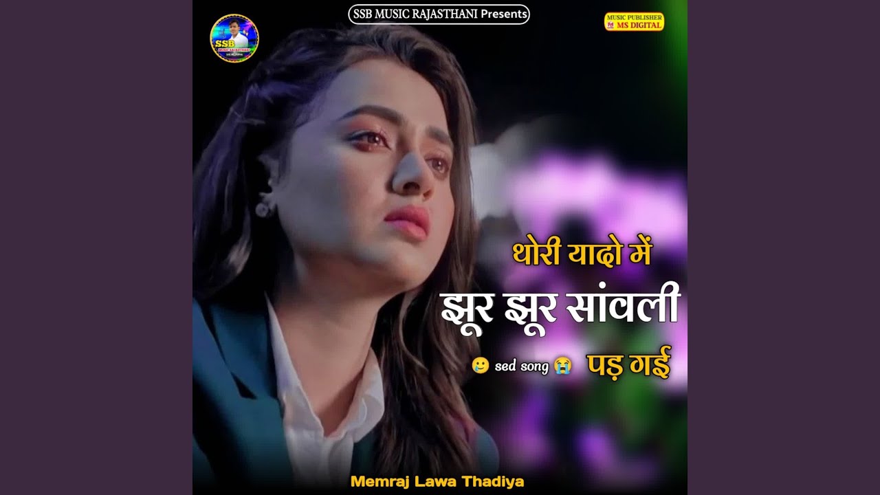 Thori Yado Me Jhur Jhur Sanwali Pad Gai