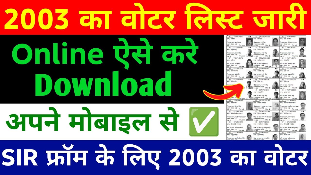 How to Download the 2003 Voter List | How to download 2003 voter list | 2003 voter list Jharkhand