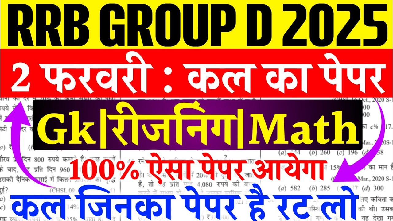 RRB Group D 2,3,4 February Paper Question 2025 | RRB Group D Exam Analysis Today | GkReasoningMath 
