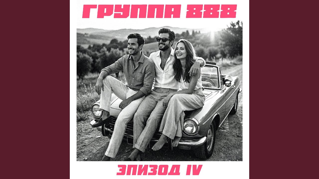Обжигай