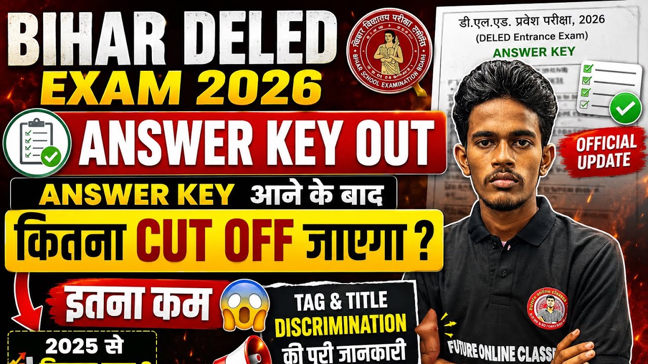 Bihar Deled Answer Out 2026 |Bihar DELED 2026 Cut Off Out😱| कितने नंबर पर मिलेगा Government College?