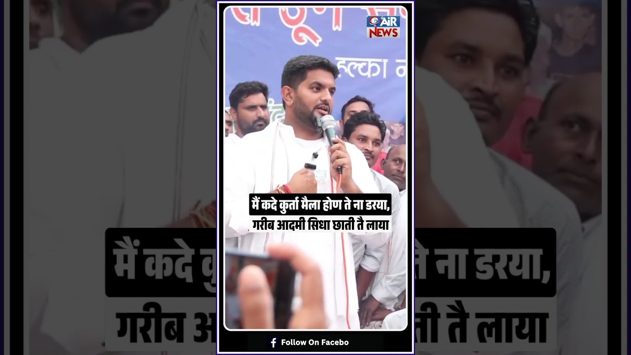 मैं कदे कुर्ता मैला होण ते ना डरया, गरीब आदमी सिधा छाती तै लाया - Jassi Petwar  ||  The Airnews