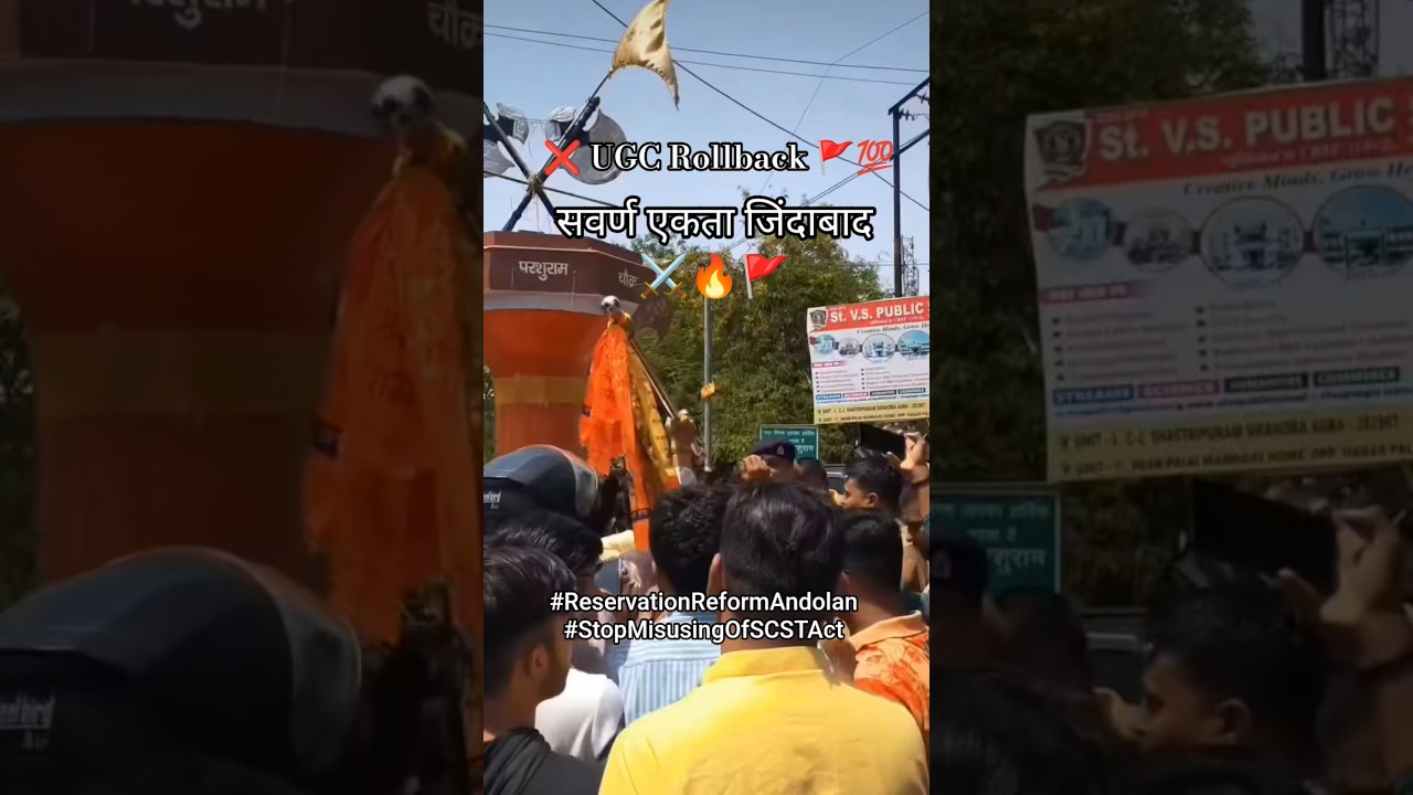 सवर्ण एकता जिंदाबाद ⚔️🚩 UGC Rollback 🚩💯 Reservation Reform Andolan 🔥 #ugcrollback #shorts #ytshorts