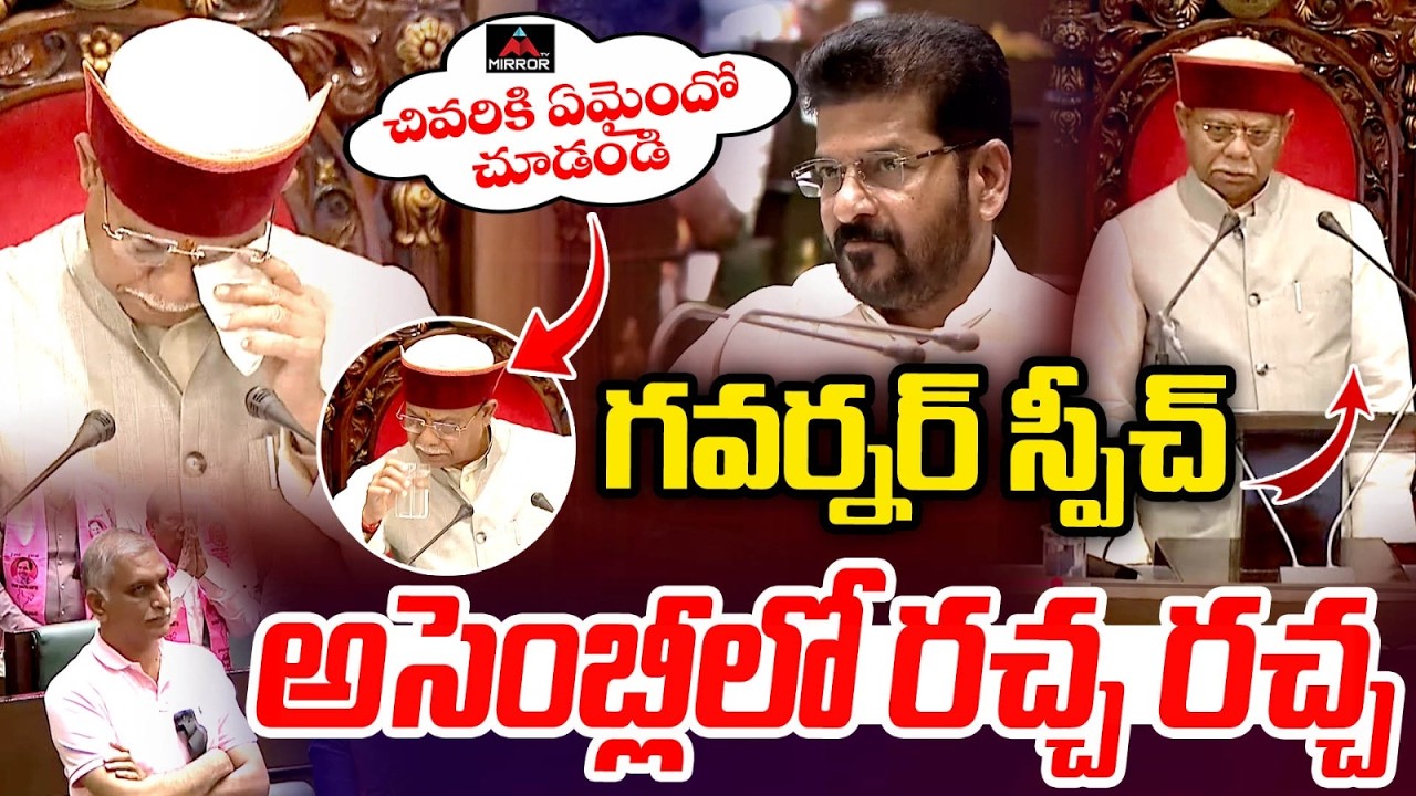 Governor Shiv Pratap Shukla Speech | Telangana Assembly | CM Revanth Reddy  | Harish Rao | KTR | MT