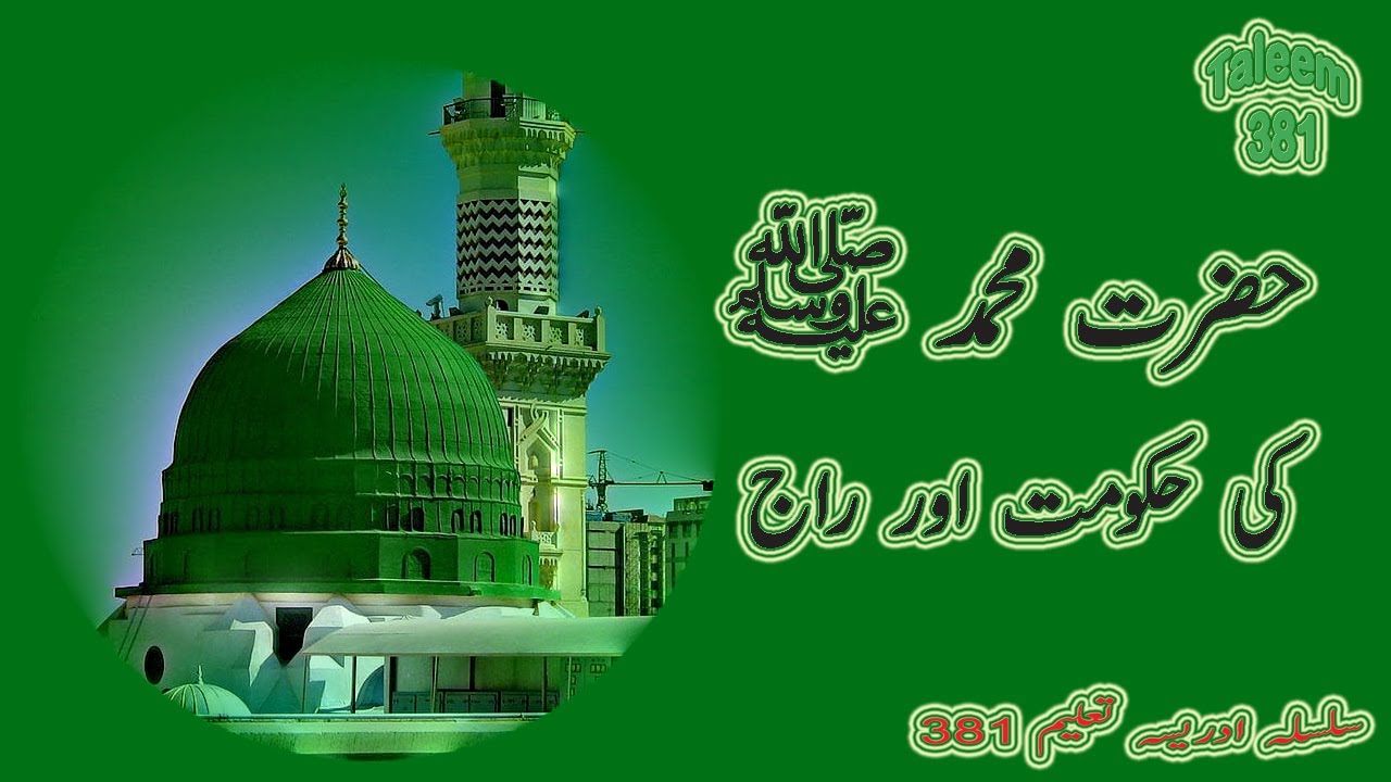 اہم تعلیم شریف | 381 Taleem Shareef Silsila Idreesia Mahfil |