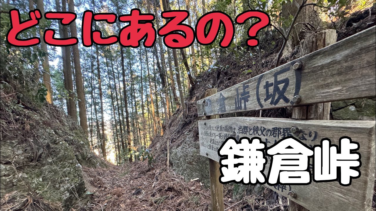 Where is it? Kamakura Pass