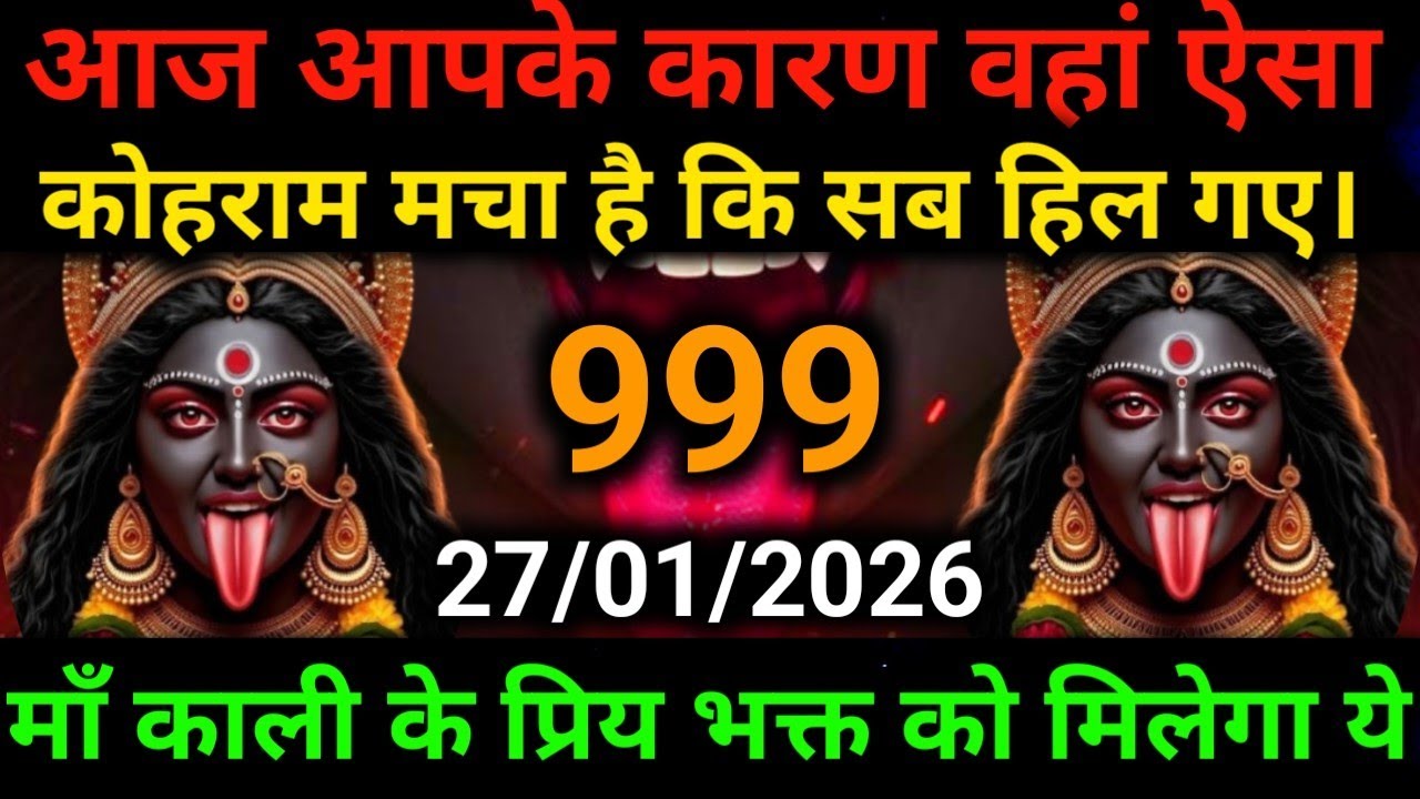 🕉️27 January 2025- Maa kali Messagel Aaj ka Divine Messagel Divine Messagel#shivshakti