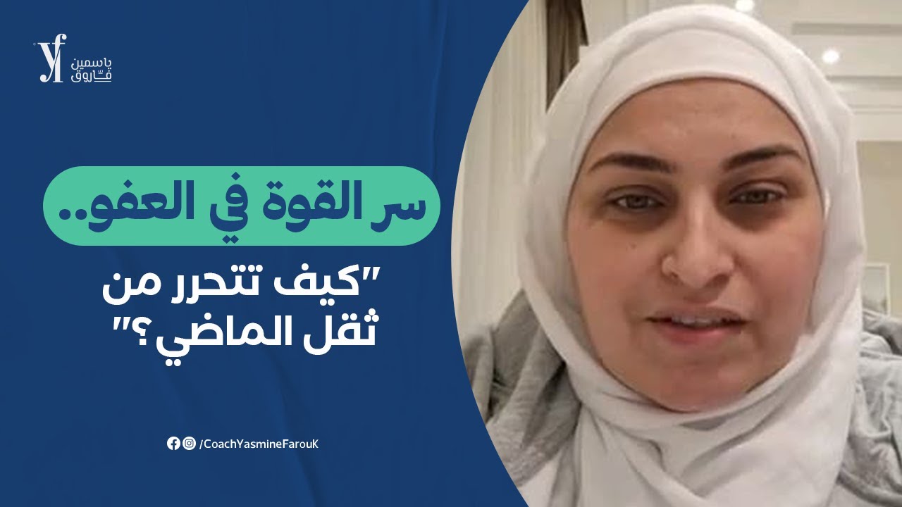 سر القوة في العفو ..
