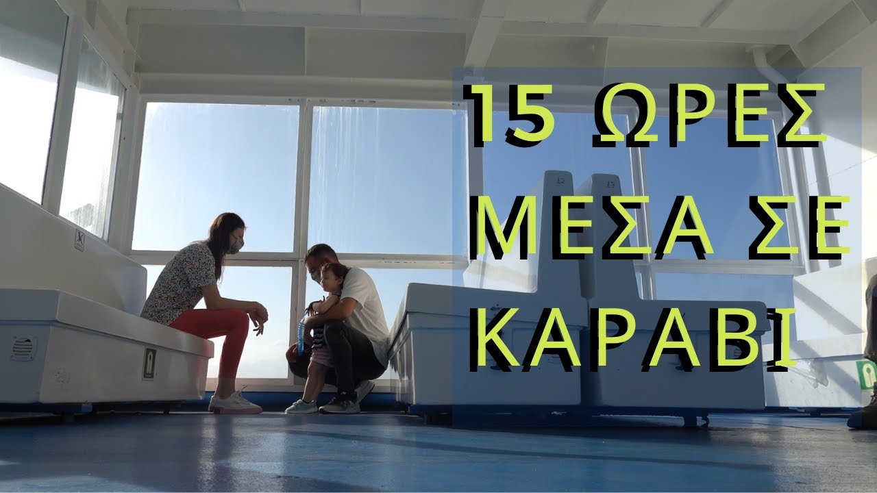 Το καλύτερο ταξίδι μέχρι στιγμής | Blue Star Chios | Vanessa Mi