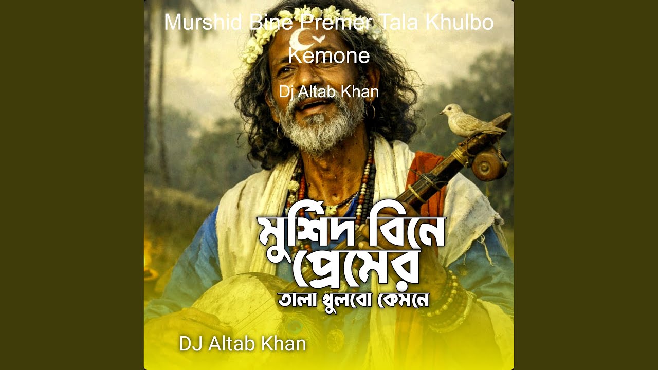 Murshid Bine Premer Tala Khulbo Kemone