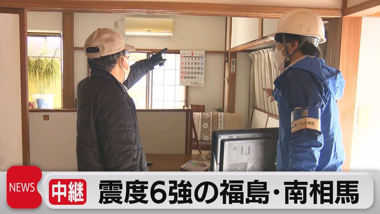 震度６強の福島･南相馬（2022年3月17日）