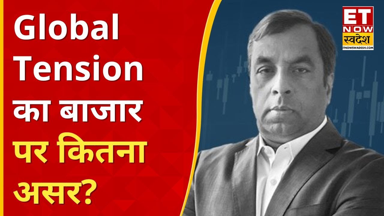 Ajay Srivastava Market Outlook: Global Tension का बाजार पर कितना असर, निवेशक क्या करें? | ETNS